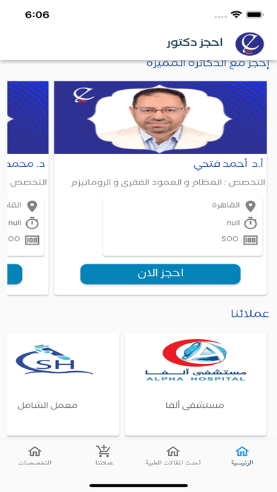 احجز دكتور Screenshot
