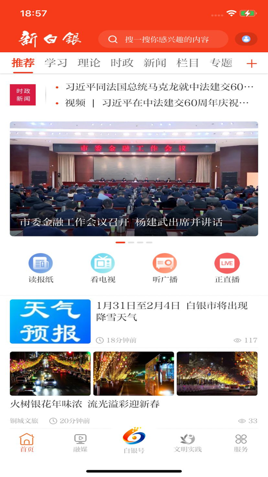 #1. 新白银客户端 (iOS) 由: baiyinshirongmeitizhongxin