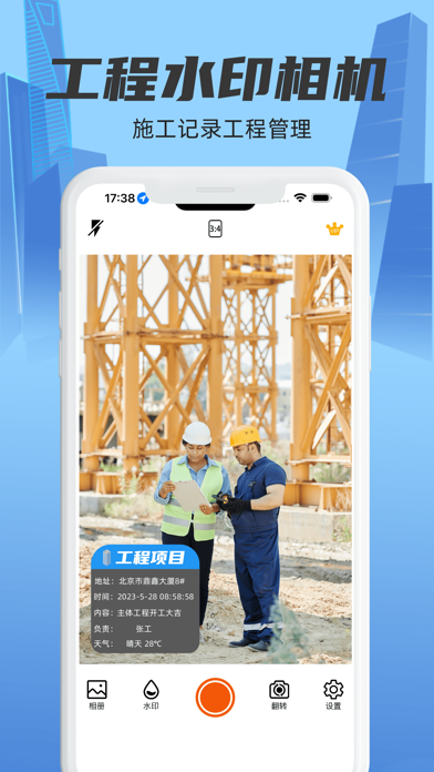 工程施工水印相机-记录办公时间工作内容 Screenshot