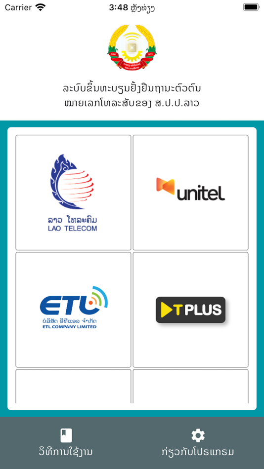 #1. 3 Grab (iOS) 由: Ministry Of Post And Telecommunications of Lao PDR