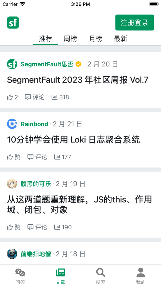#4. SegmentFault - 纯粹的技术交流社区 (iOS) 作者: SegmentFault