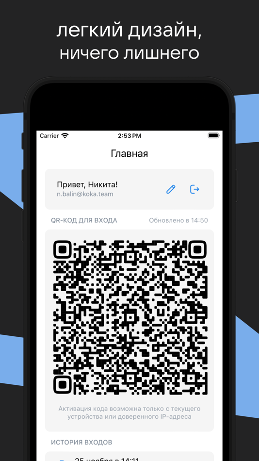 #2. Пропуск в КИТЭК (iOS) 由: Nikita Balin