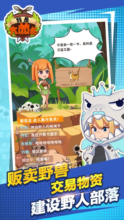 我是大酋长-恶搞模拟器 screenshot-4