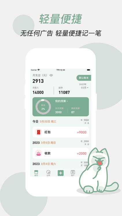 小猫记账-口袋记账软件