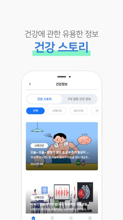 케어해 screenshot-6