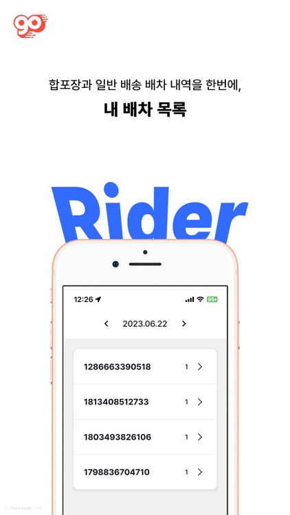 탱고앤고 (라이더)