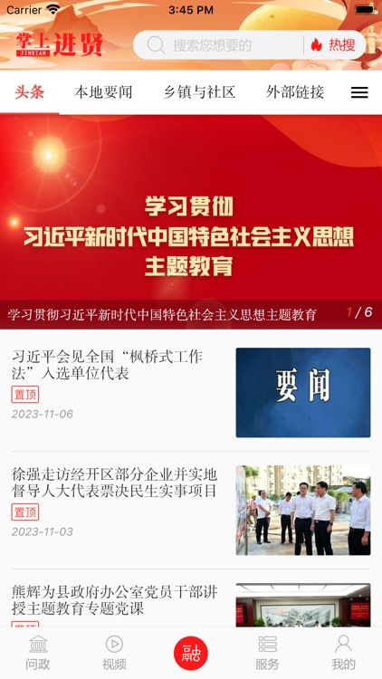 掌上进贤-进贤县融媒体中心