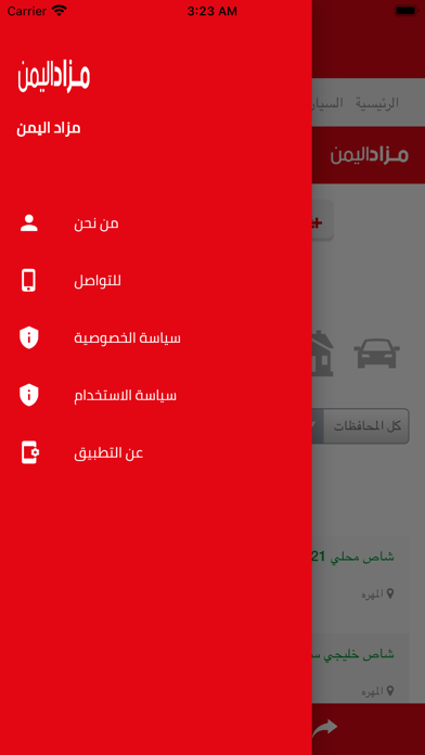 مزاد اليمن Screenshot