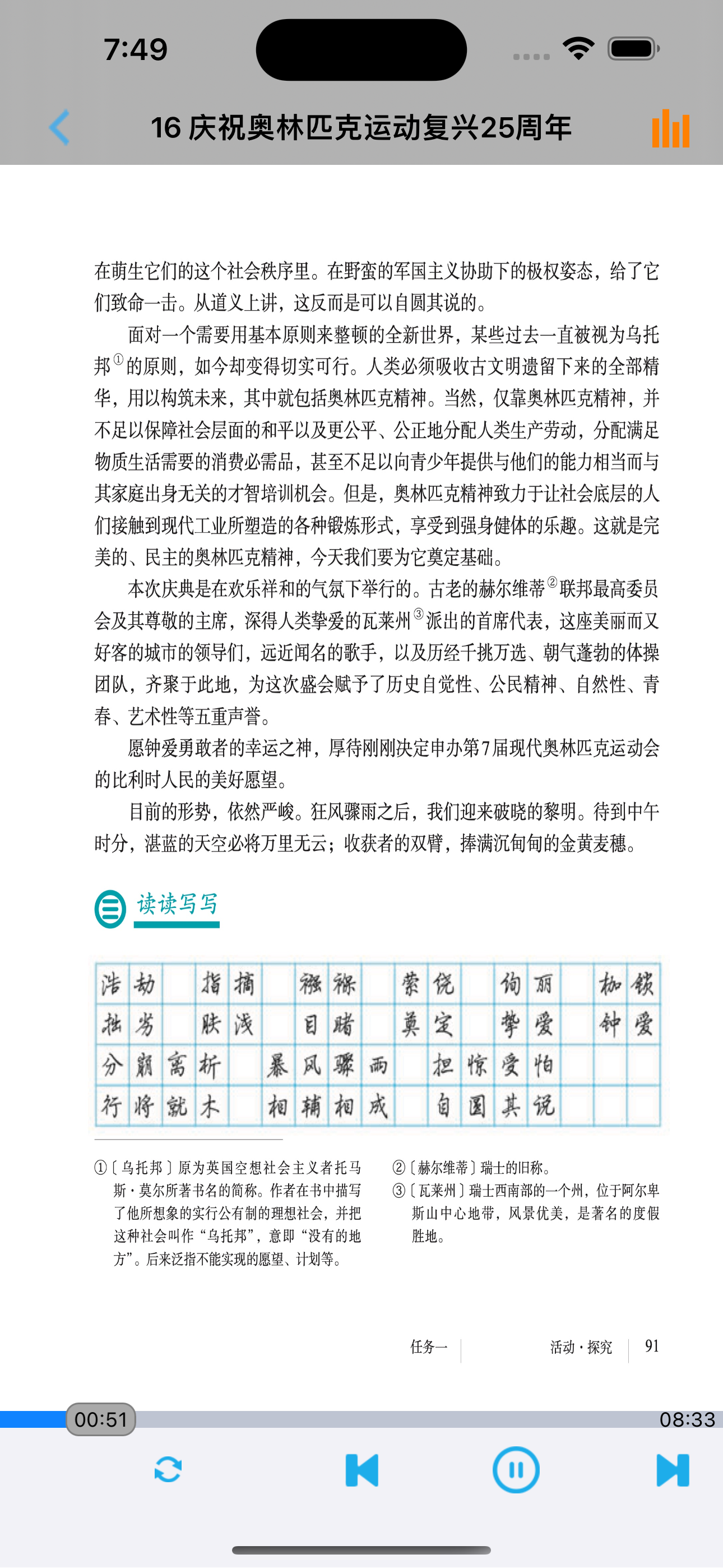 初中语文八年级下册人教版