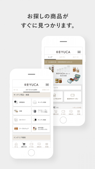 ライフスタイルショップKEYUCA公式アプリのおすすめ画像2