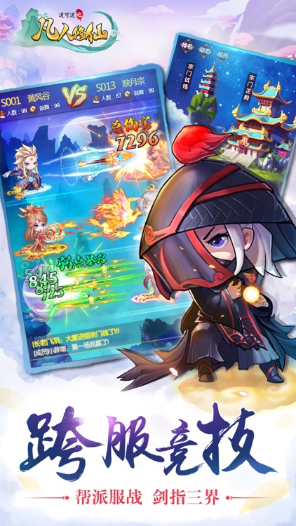 道可道之凡人修仙·畅玩版 screenshot-4