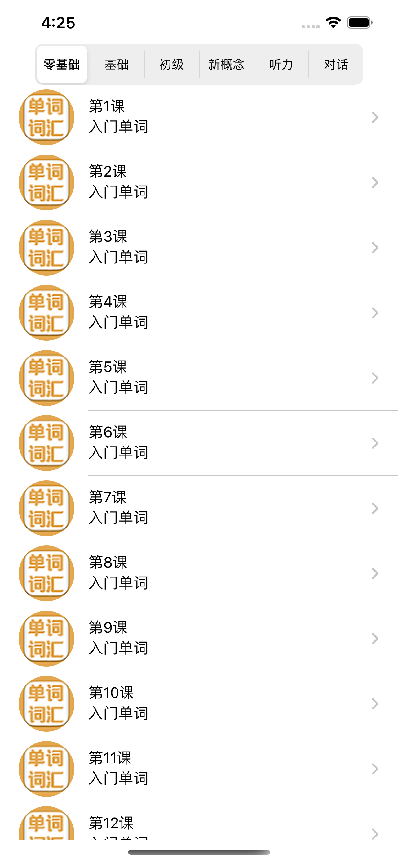 英语单词-学英语-背单词必备-轻松记单词-常用口语对话大全