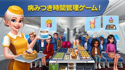 飛行機の料理人 screenshot1