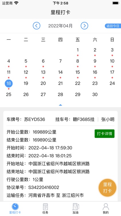 统业物流（司机版）