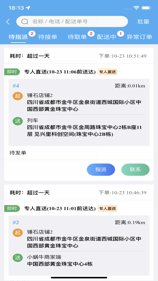 递时代调度 (iOS) Podle: 竹青 朱 递时代调度 (iOS) Podle: 竹青 朱