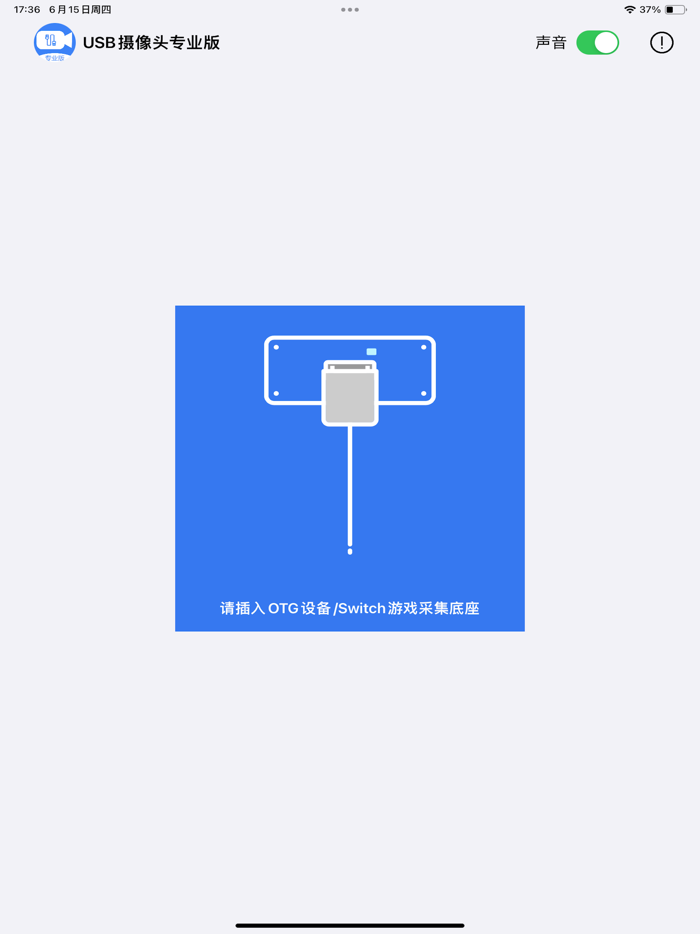 USB摄像头专业版