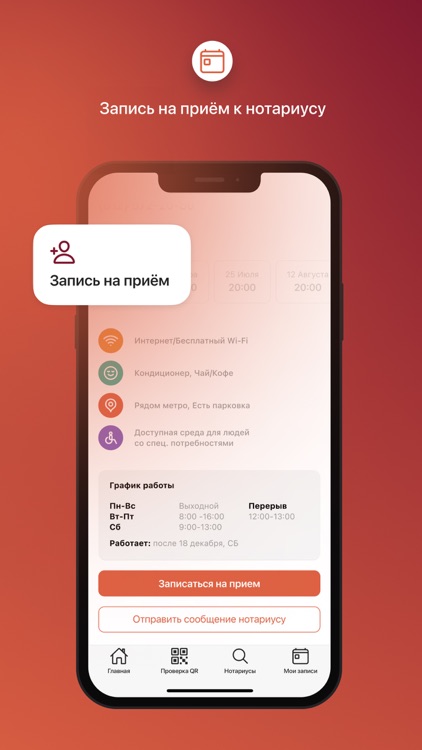 Нотариат.РФ screenshot-3