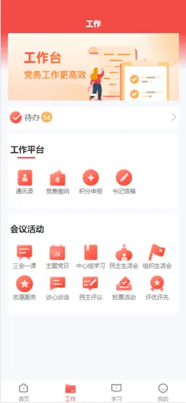 Game screenshot 高校智慧党建系统 apk