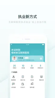 榕树家中医医生端 iphone screenshot 1