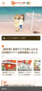 WENDY TOUR －旅の情報サイト－ screenshot #10 for iPhone