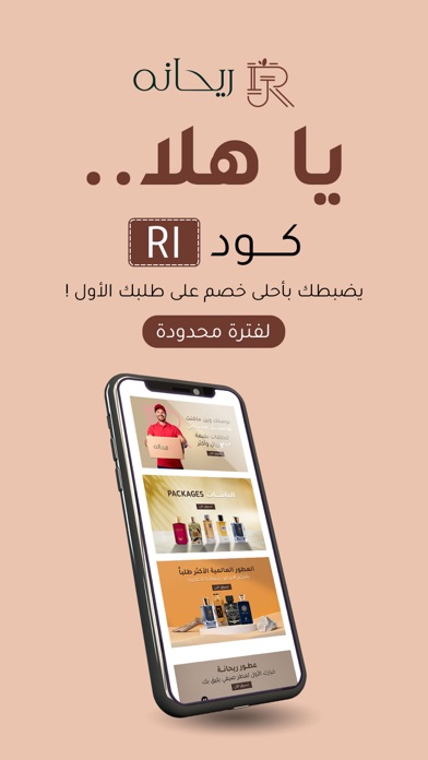 Screenshot 1 of ريحانة | rihanh App