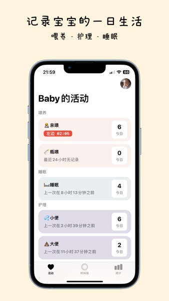 【图】BabyLog – 新生儿日志(截图1)