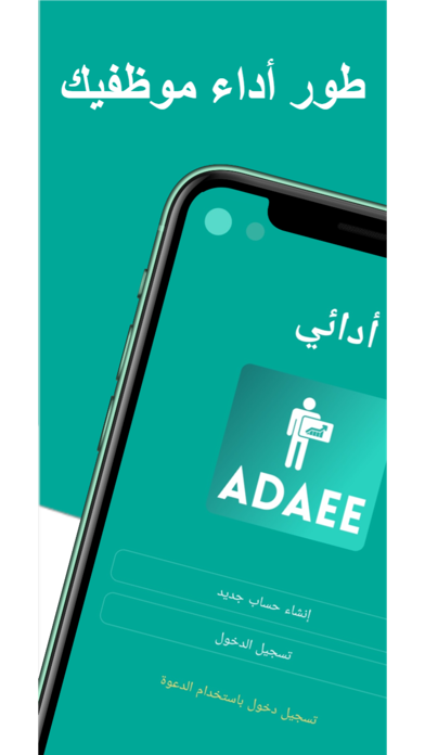 Adaee - أدائي Screenshot
