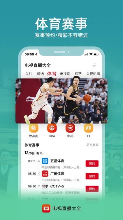 电视直播大全 - 央视卫视手机电视高清直播