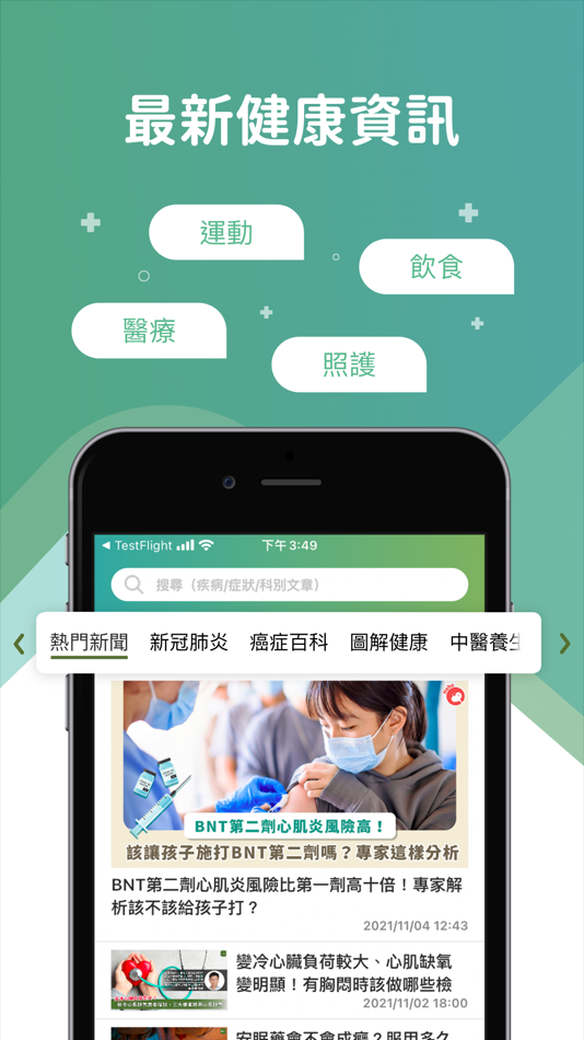 #3. Heho健康 (iOS) 由: 醫鼎科技股份有限公司