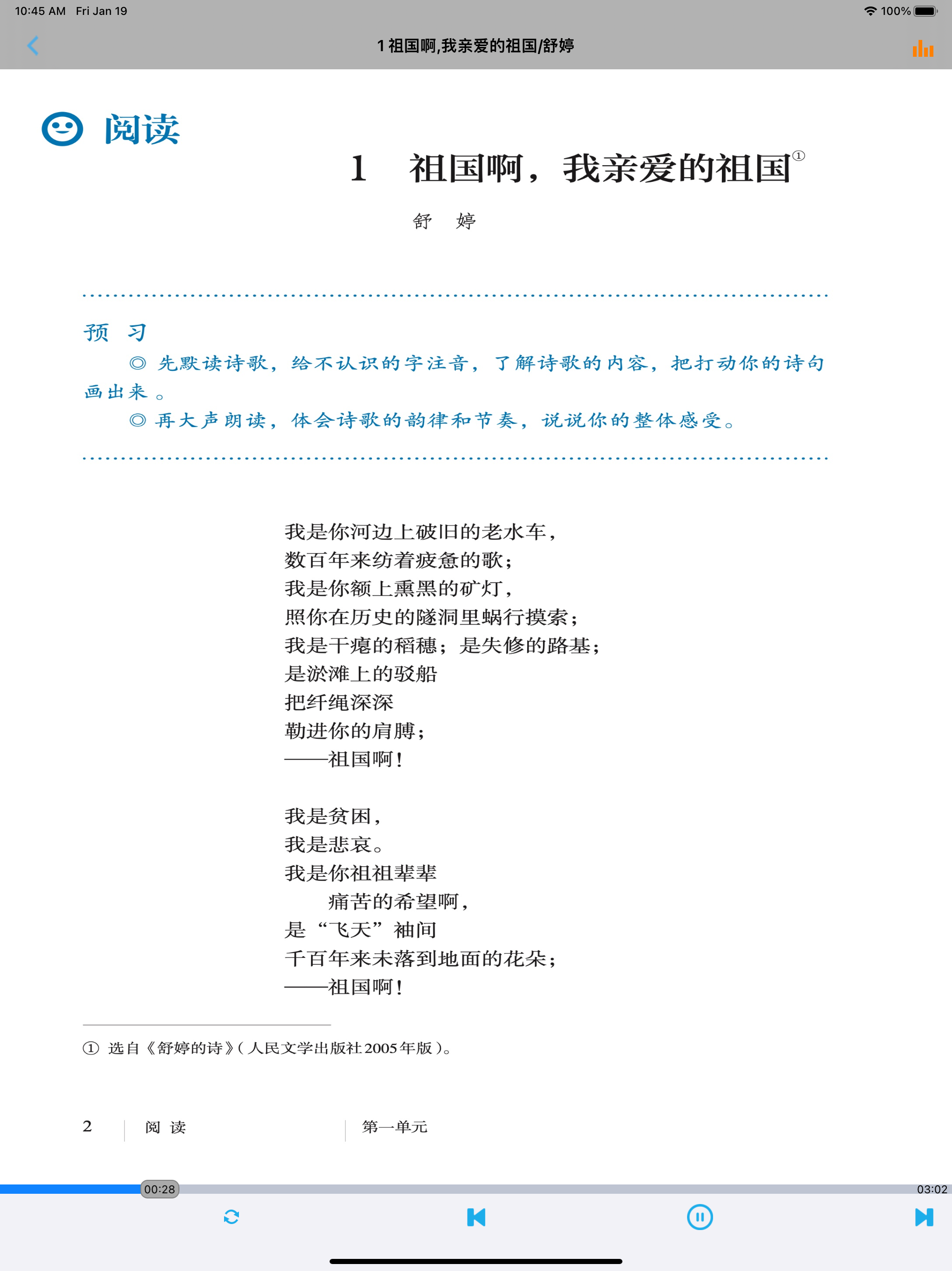 初中语文九年级下册人教版