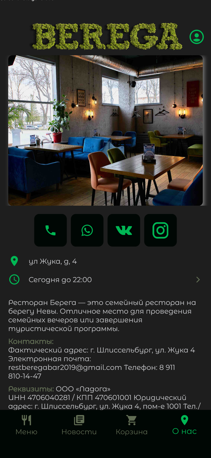 BEREGA  Доставка еды