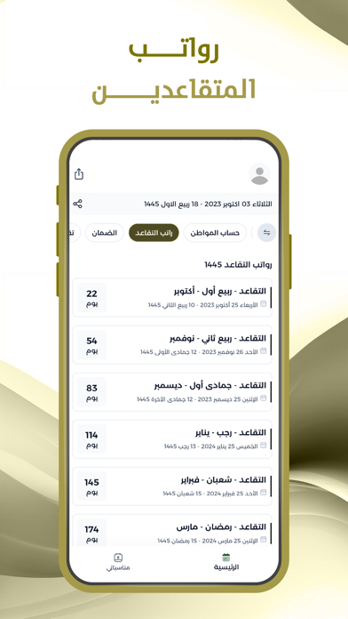 رواتب الضمان الاجتماعي Screenshot