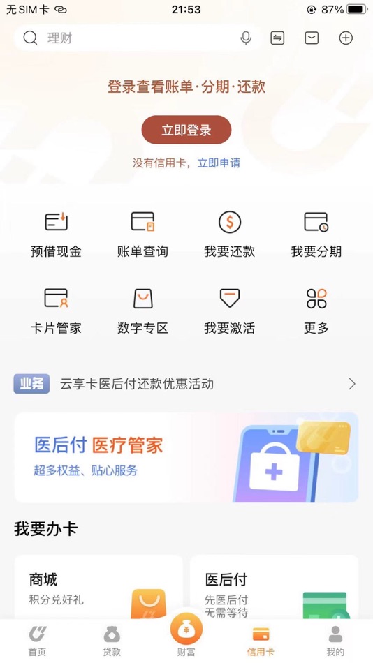 #6. 温州银行手机银行 (iOS) 由: 温州银行