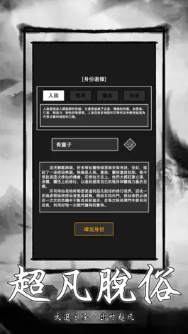 Game screenshot 飛升-文字修仙 mod apk