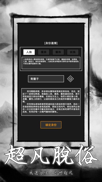 飛升-文字修仙 Screenshot