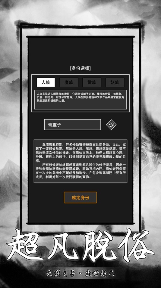 #1. 飛升-文字修仙 (iOS) Podle: Guangzhou Blog Information Technology Co., Ltd.