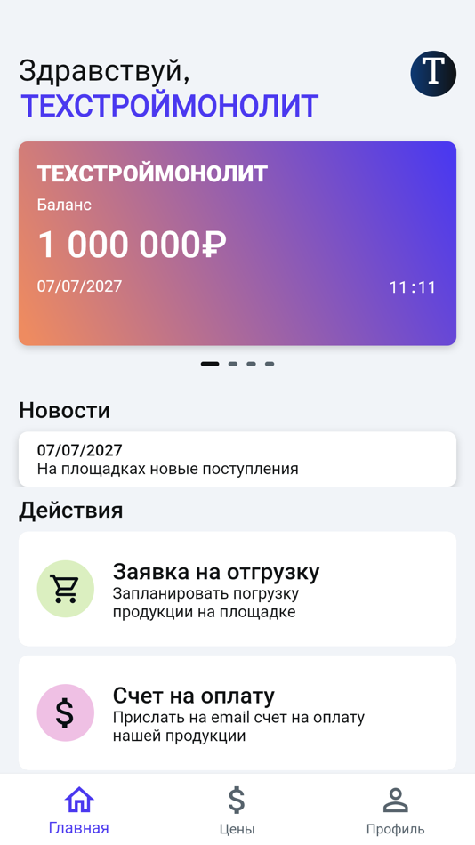 #1. ТСМ Заказы (iOS) 由: ALEKSANDR KOVALEV