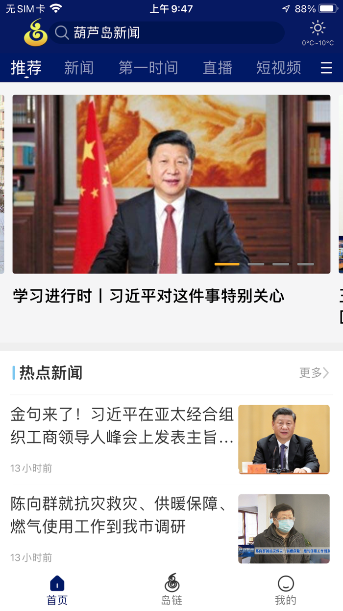 掌上葫芦岛-权威媒体 真诚发声