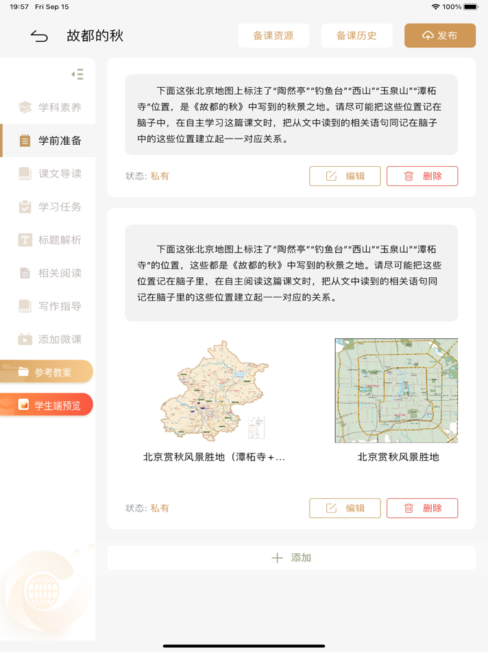#2. 素养植根教师版 (iOS) 由: 北京汉雅天诚教育科技有限公司