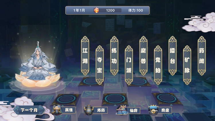 修仙模拟器 - 放置修仙 & 回合手游