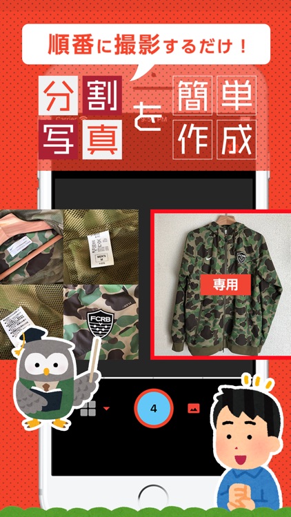 フリマカメラ - フリマ出品専用カメラ