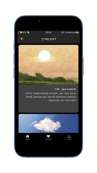 להיות כאן - תרגולי מדיטציה Screenshot