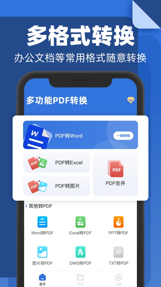 #1. 迅疾PDF转换器 - 办公文档转换助手 (iOS) 由: 进韬 张