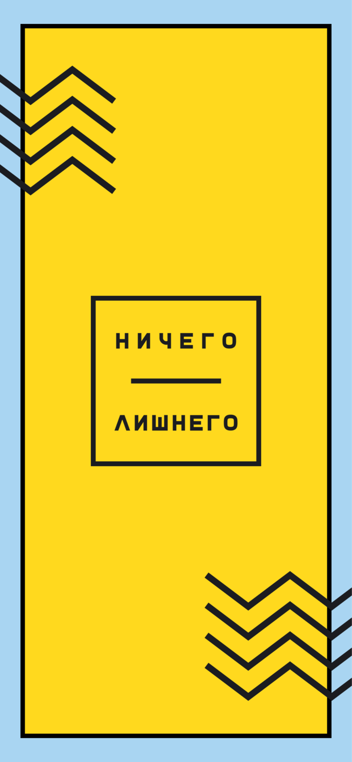 Сеть салонов Ничего Лишнего