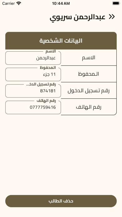 مركز التبيان التعليمي Screenshot