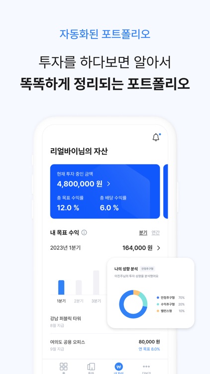 리얼바이 - 초대형 부동산 투자 앱, 랜드마크 조각투자 screenshot-7