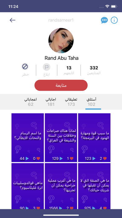سؤالك Screenshot