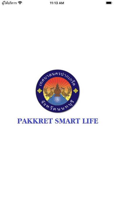 Screenshot #1 pour Pakkret Smart Life