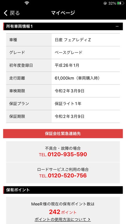 MeeR - 中古車検索・管理 -