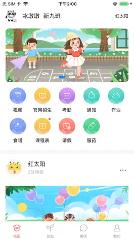Game screenshot 东电微校 - 专业幼儿园教育互动云平台（家长端） mod apk